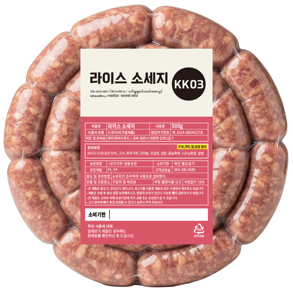 Xúc xích cơm 500g